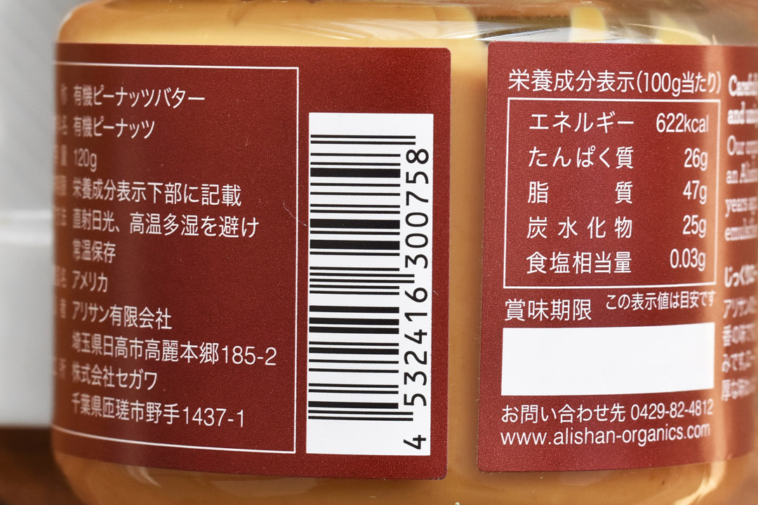 アリサンさんの有機ピーナッツバタークランチ