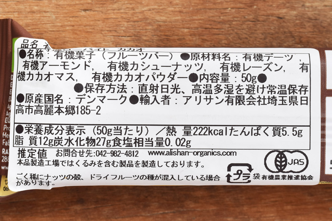 アリサンさんの有機ローバイト・カカオ