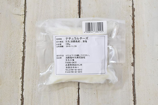 淡路島牛乳さんのモッツァレラチーズ(兵庫県産)