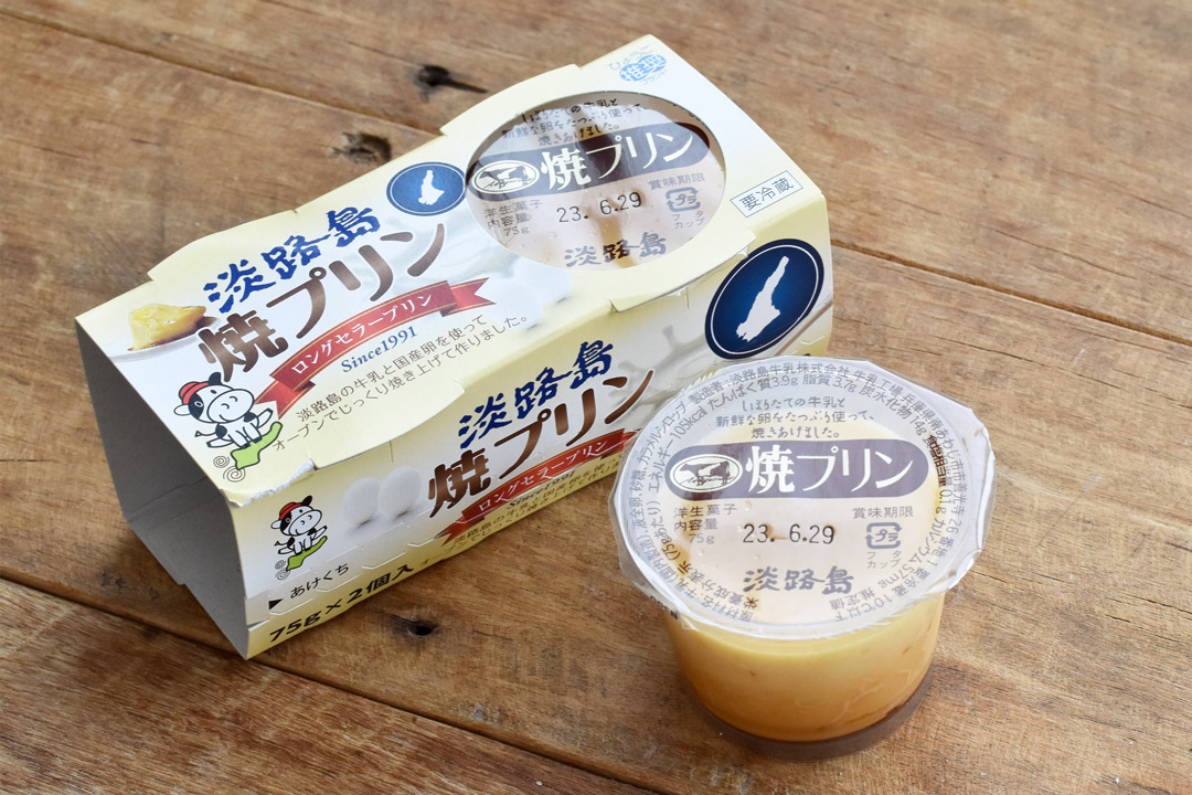 淡路島牛乳さんの淡路島焼きプリン(兵庫県産)