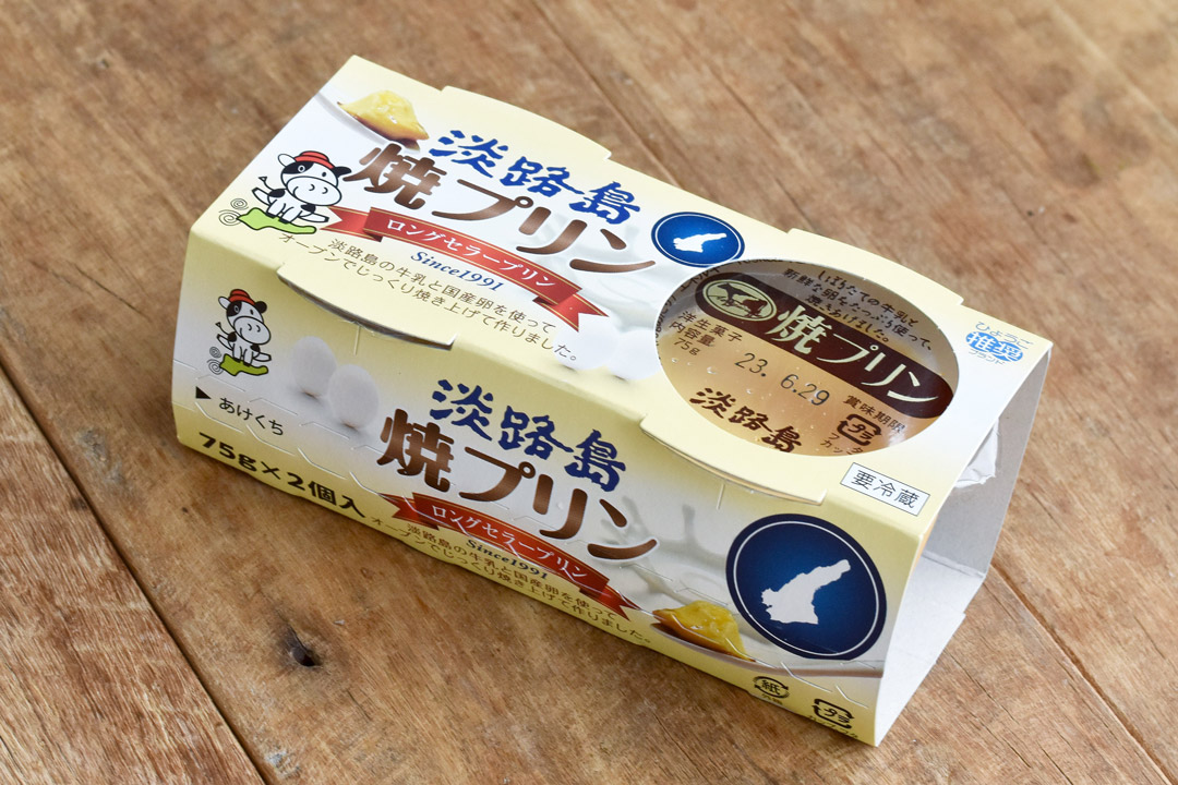 淡路島牛乳さんの淡路島焼きプリン(兵庫県産)