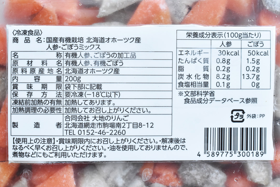 【冷凍】大地のりんごさんの北海道有機カットごぼう