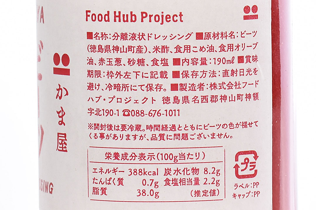 Food Hub Projectさんのビーツドレッシング