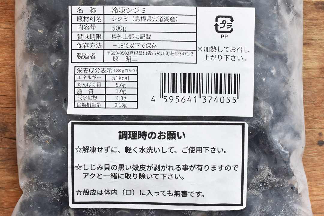 【冷凍】原さんの宍道湖産大和しじみLサイズ