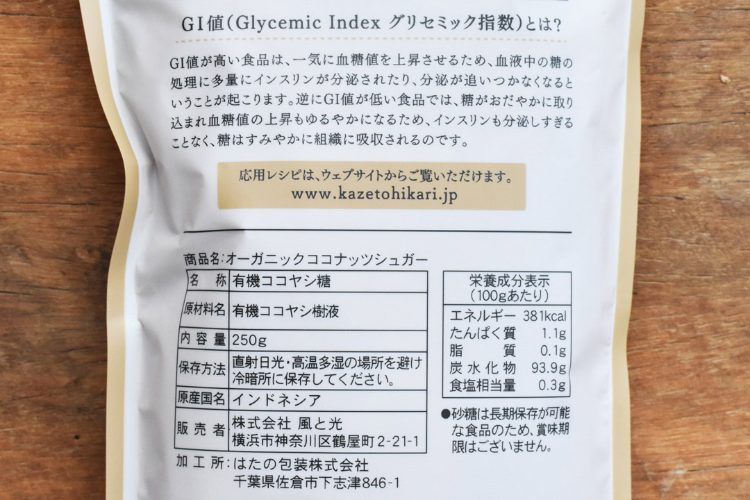 風と光さんのオーガニックココナッツシュガ―