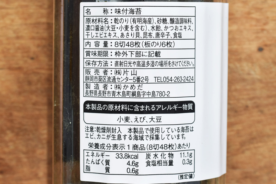 片山さん減塩味付のり8切48枚