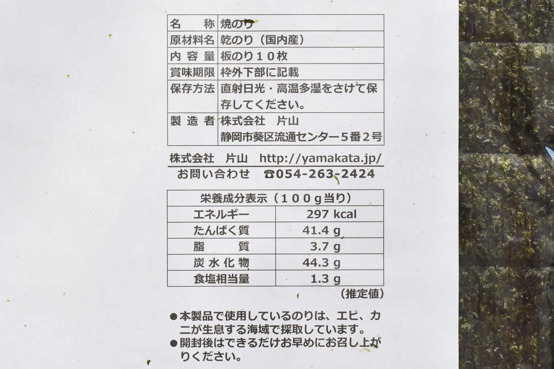 片山さんの寿司海苔・無酸処理