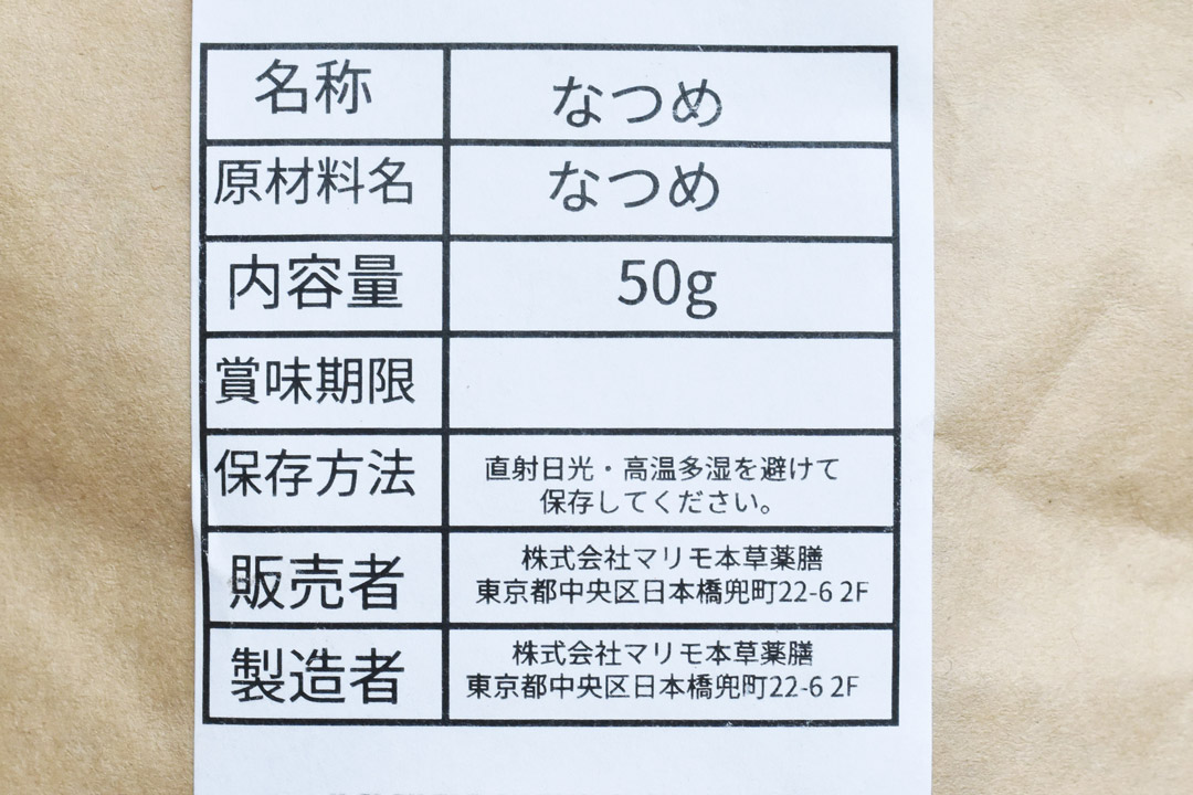 本草薬膳学院さんのなつめ(油不使用)