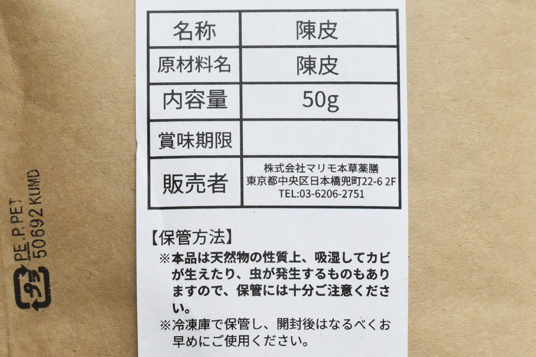 本草薬膳学院さんの陳皮