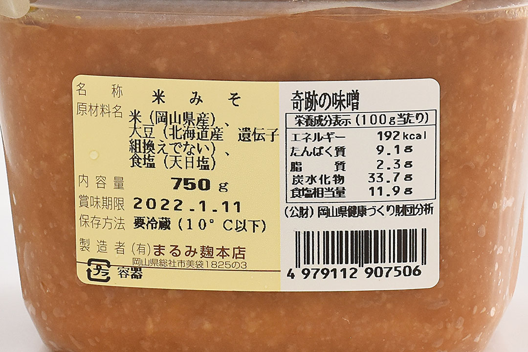 まるみ麹本店さんの奇跡の味噌(750g)