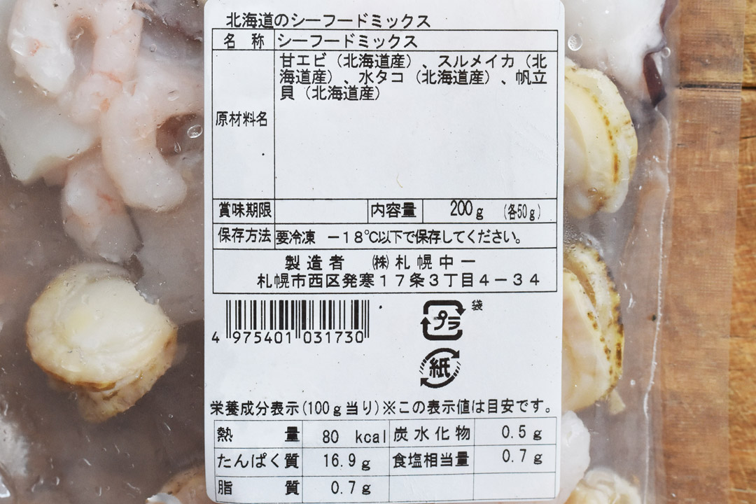 【冷凍】札幌中一さんの北海道のシーフードミックス4種