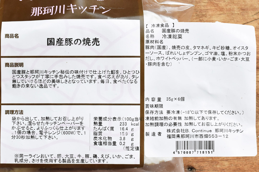 【冷凍】那珂川キッチンさんの国産豚の焼売