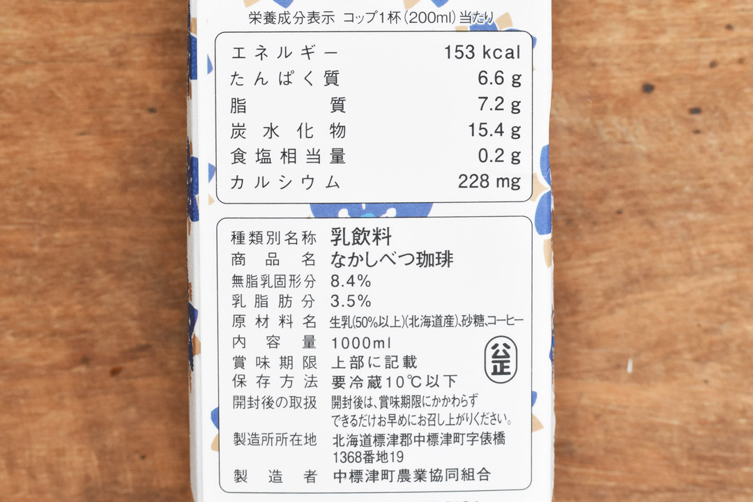 JA中標津乳製品工場さんのなかしべつ珈琲1000ml