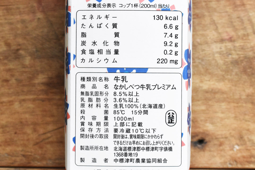 JGAP認証農場(株)ナガホロさんのなかしべつ牛乳プレミアムNA2 MILK(北海道)
