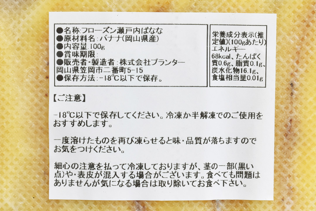 【冷凍】小堀さんのフローズン瀬戸内ばなな