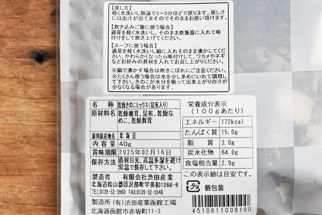 しぶたさんの北海道産昆布ときのこ