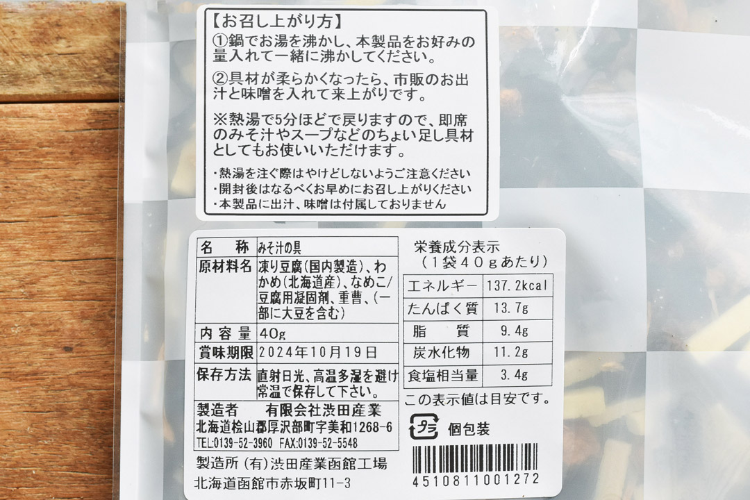 しぶたさんの北海道産なめこ汁の具