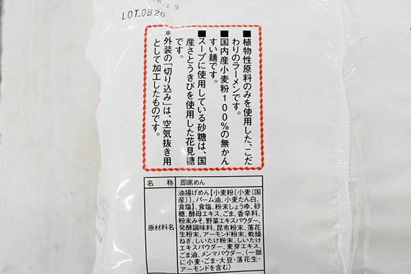 桜井食品株式会社さんの純正ラーメン