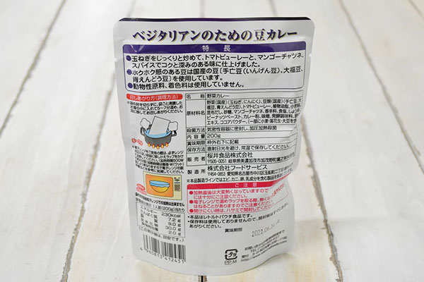 桜井食品株式会社さんのベジタリアンのための豆カレー