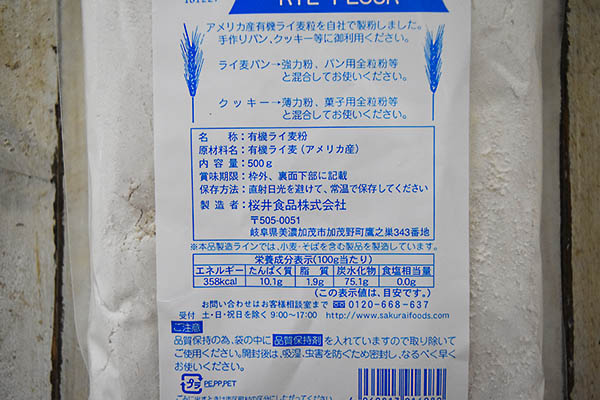 桜井食品株式会社さんのライ麦粉