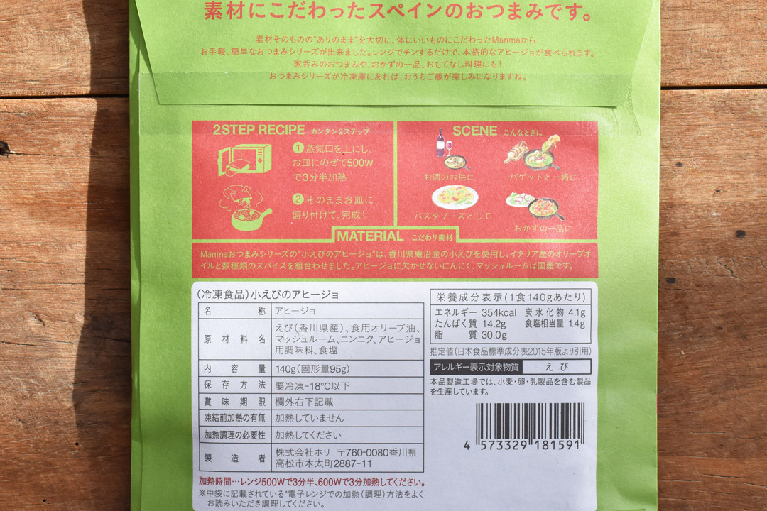 【冷凍】ホリさんの香川県産 小えびのアヒージョ