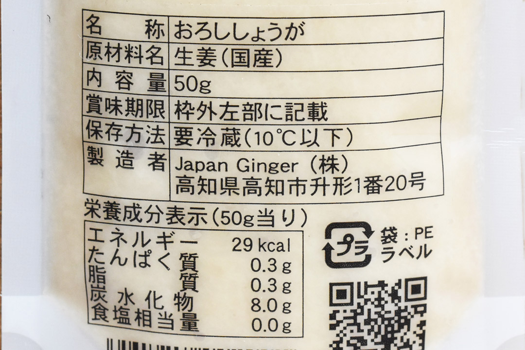 JAPAN GINGERさんの国産しょうがだけ