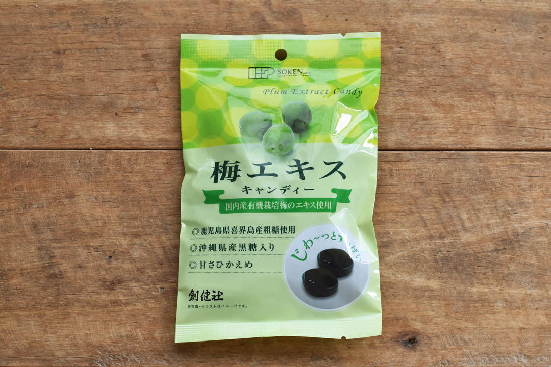 創健社さんの国内産有機栽培梅エキス使用梅エキスキャンディー