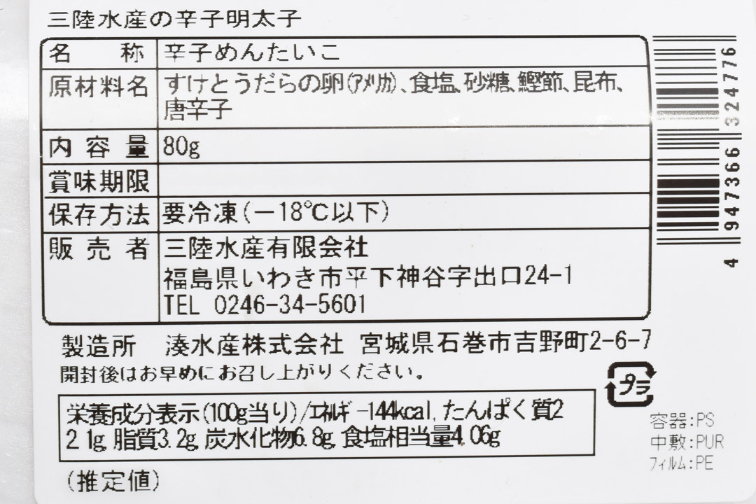 【冷凍】三陸水産さんの辛子明太子