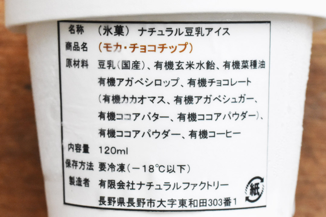 【冷凍】日柴喜さんの自然材倍豆乳アイス・モカ・チョコチップ2個セット