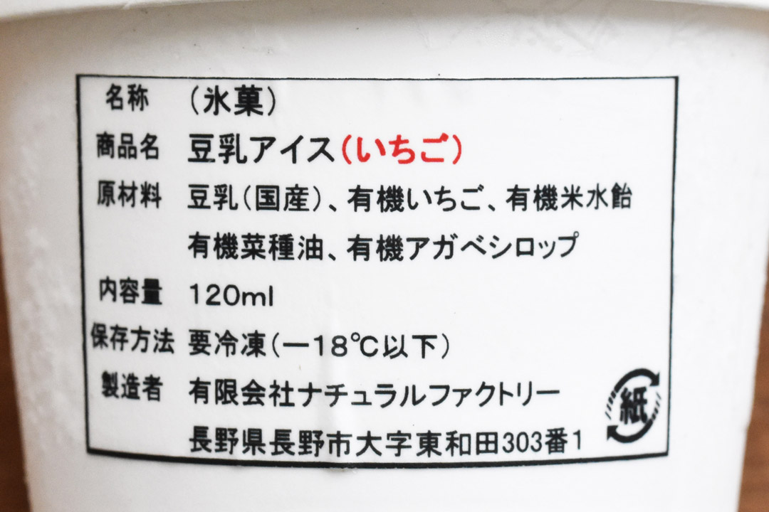 【冷凍】日柴喜さんの自然材倍豆乳アイス・いちご2個セット