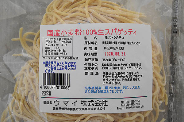 ウマイさんの国産小麦100%生スパゲッティ2食